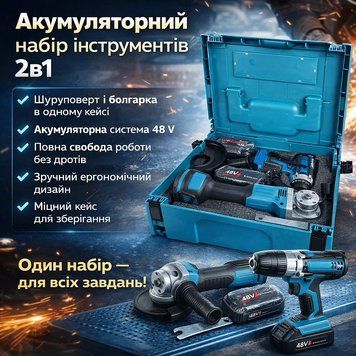 Аккумуляторный набор 2в1 шуруповерт и угловая шлифмашина из 2 АКБ 48В в кейсе X332 Blue AV-BLX332 фото