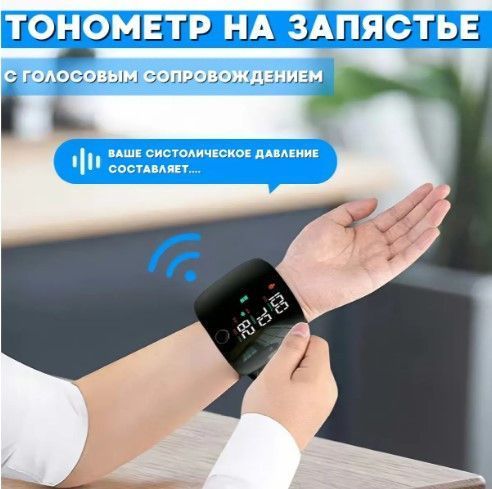 Тонометр на запястье с голосовым сопровождением и чехлом Blood Pressure Mon Украинская версия j-19 фото